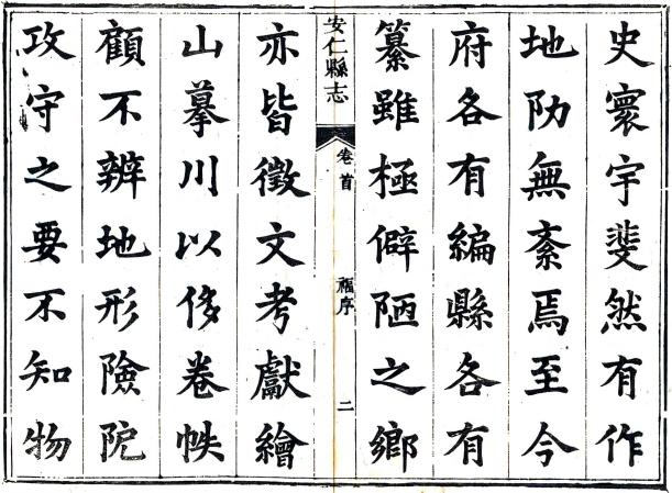 道光安仁县志 32卷 道光9年刻本（江西省） PDF下载