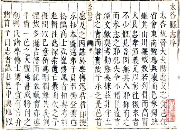 万历太谷县志 10卷 乔允升修 寇嘉会纂 万历24年刻顺治12年重修本 PDF下载