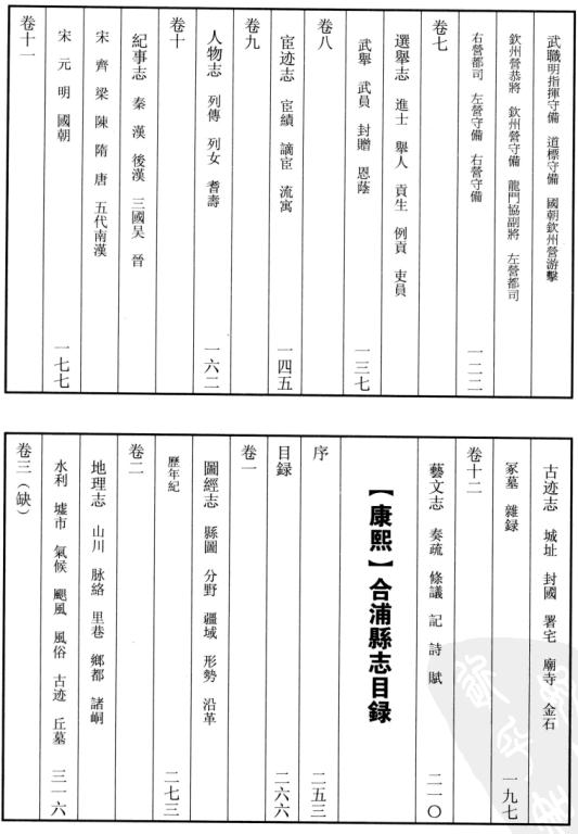 道光钦州志 康熙合浦县志 PDF下载