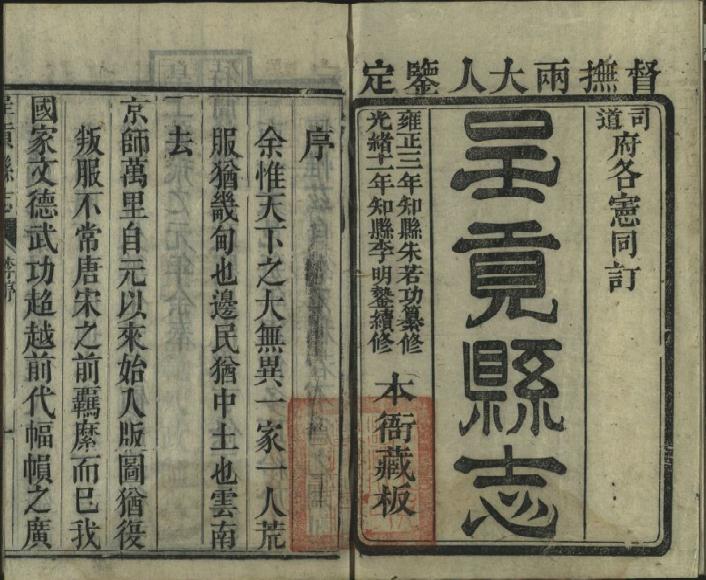 光绪呈贡县志 8卷 光绪11年刻本 PDF下载
