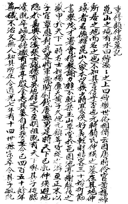 昆山先贤冢墓考（清抄本） PDF下载