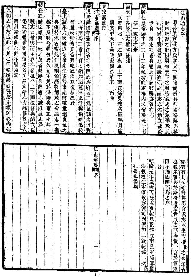 乾隆江南通志 200卷 黄之隽等撰 1967年景印乾隆2年本（全5册） PDF下载