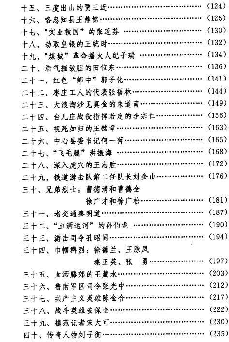 枣庄历史与名人（1996版） PDF下载
