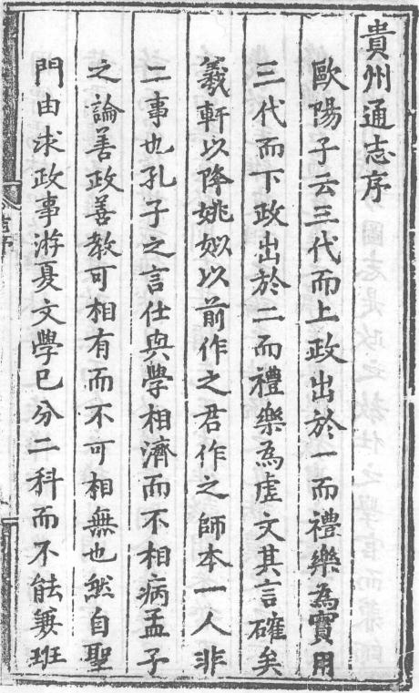 嘉靖贵州通志 12卷 谢东山修 张道等纂 嘉靖32年天一阁藏本 PDF下载