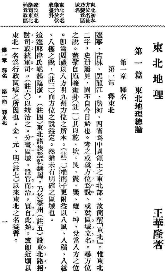 东北地理总论 民国22年（1933） PDF下载