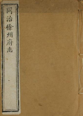 同治徐州府志 25卷 吴世熊 朱忻修 刘庠 方骏谟纂 同治13年刻本(全16册) PDF下载
