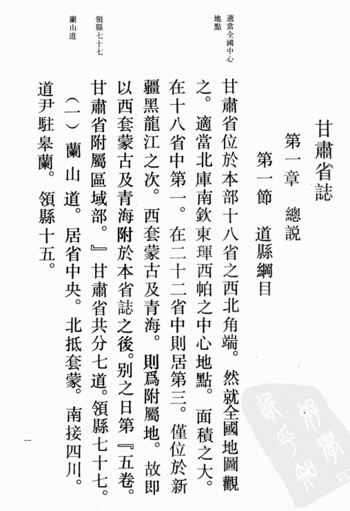 民国甘肃省志 PDF下载
