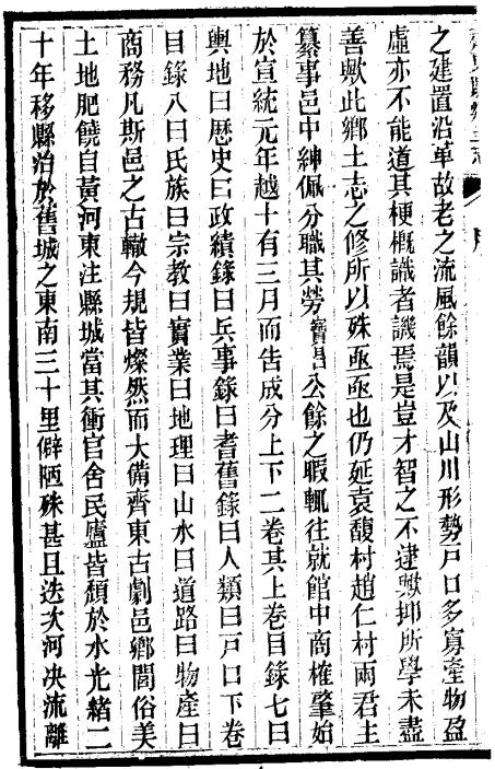 宣统齐东县乡土志（全） PDF下载