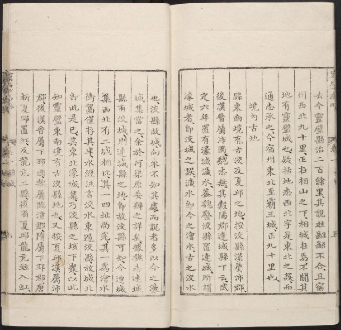 乾隆灵璧县志略4卷 PDF下载