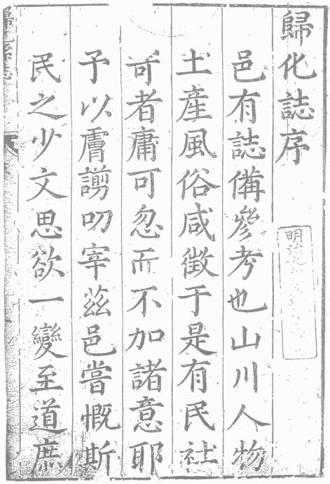 万历归化县志 崇祯寿宁县志 PDF下载