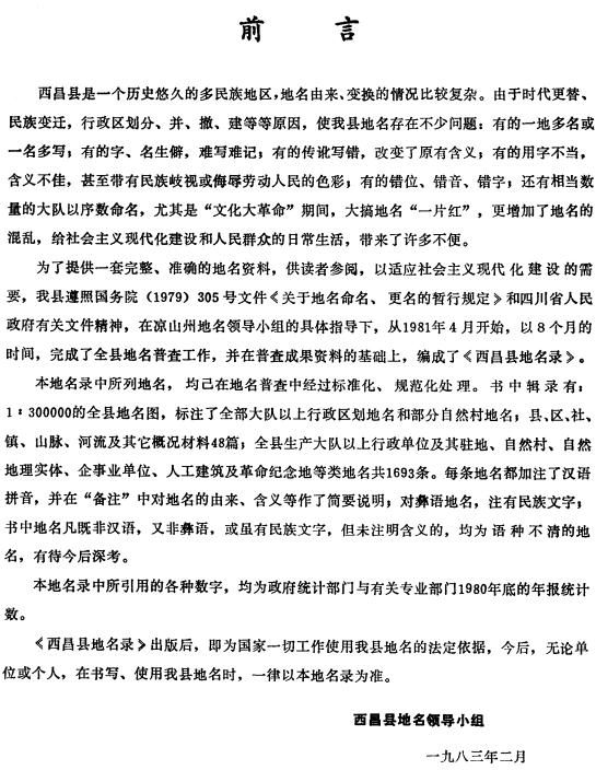 西昌县地名录（1986版） PDF下载