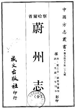 光绪蔚州志（蔚县）PDF电子版网盘下载