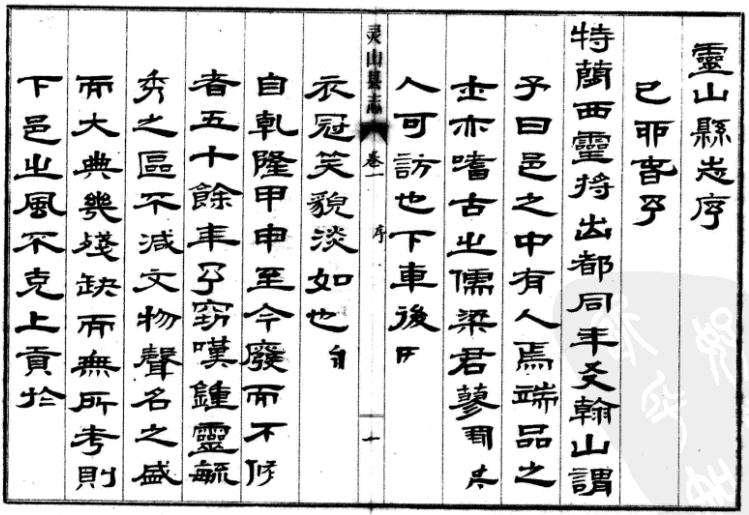 嘉庆灵山县志 民国钦县志 PDF下载