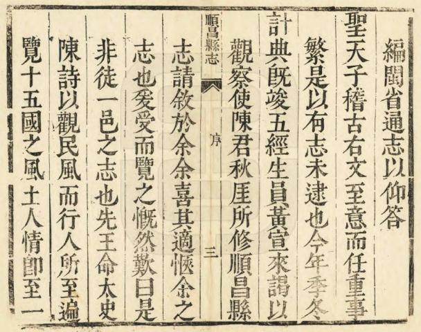 康熙顺昌县志 6卷 郭鍈修 黄宣纂 康熙48年刻本 PDF下载