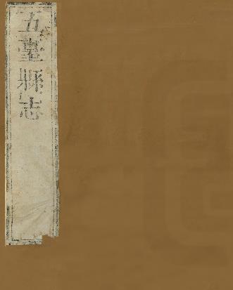 五台县志·艺文志PDF电子版网盘下载