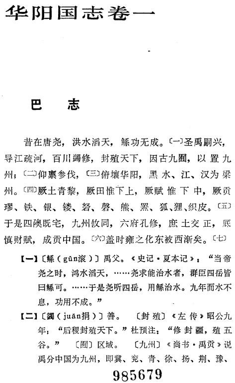华阳国志校注 1984版 PDF下载