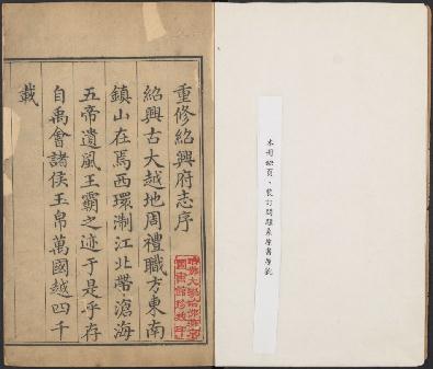 乾隆绍兴府志（80卷 清乾隆57年刻本）高清 PDF下载