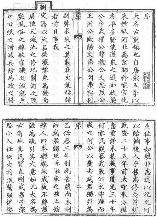 咸丰大名府志 22卷 咸丰3年刻本 PDF下载