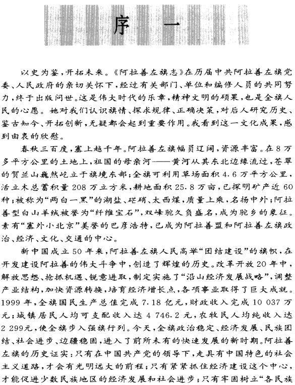 阿拉善左旗志 2000版 PDF下载