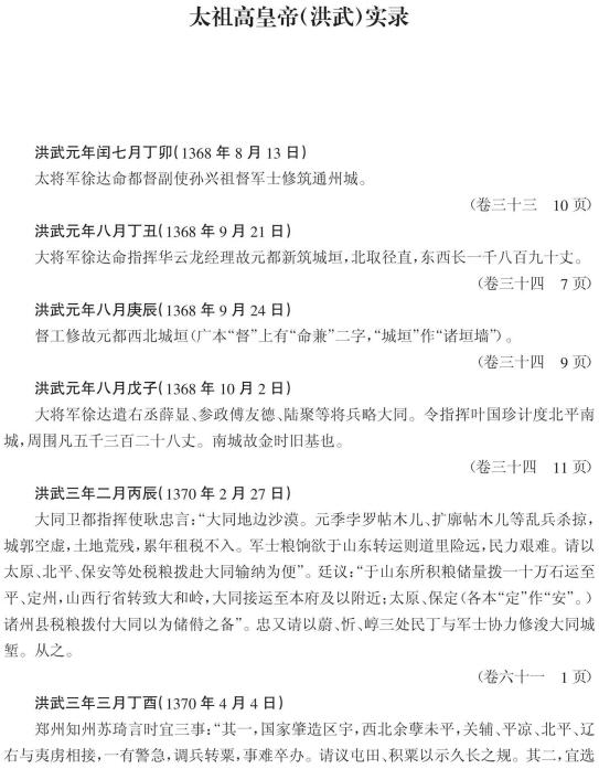 明实录长城资料辑录 PDF下载