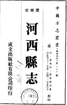 乾隆河西县志PDF电子版网盘下载