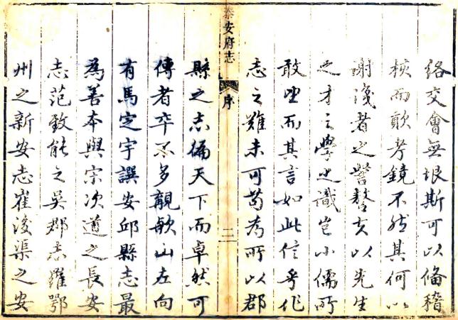 乾隆泰安府志 PDF下载