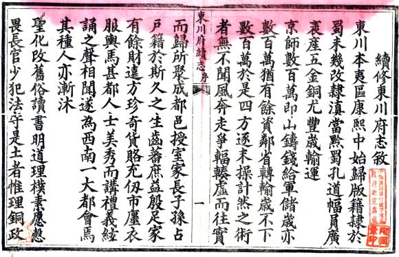 光绪东川府续志 4卷 余泽春修 茅紫芳纂 冯誉聪续修 光绪23年刻本 PDF下载