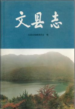 甘肃文县志PDF电子版网盘下载