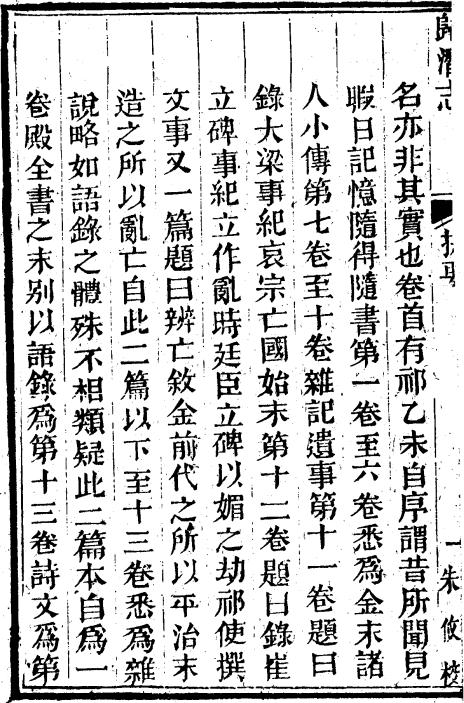 归潜志 14卷 刘祁撰 乾隆44年武英殿刻本影印 PDF下载