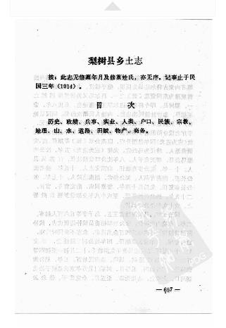 梨树县乡土志.doc下载PDF电子版网盘下载