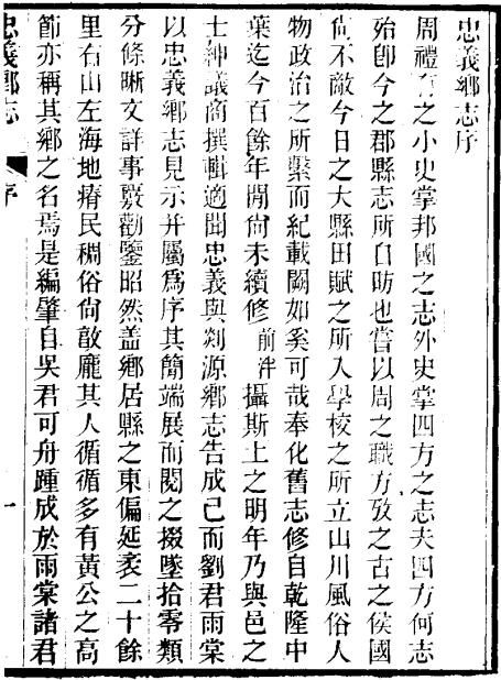 光绪忠义乡志 20卷 吴文江纂 光绪27年刻本 PDF下载