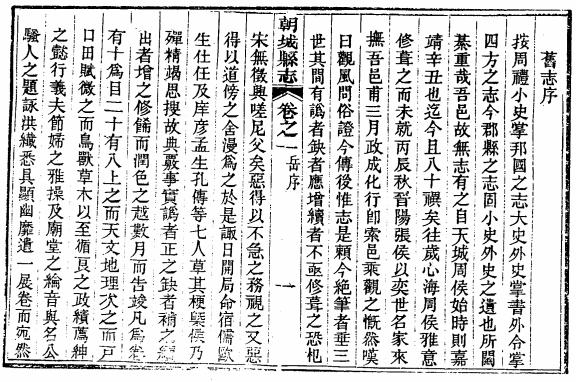 康熙朝城县志 光绪朝城县志略 民国朝城县续志 乾隆临清直隶州志 PDF下载