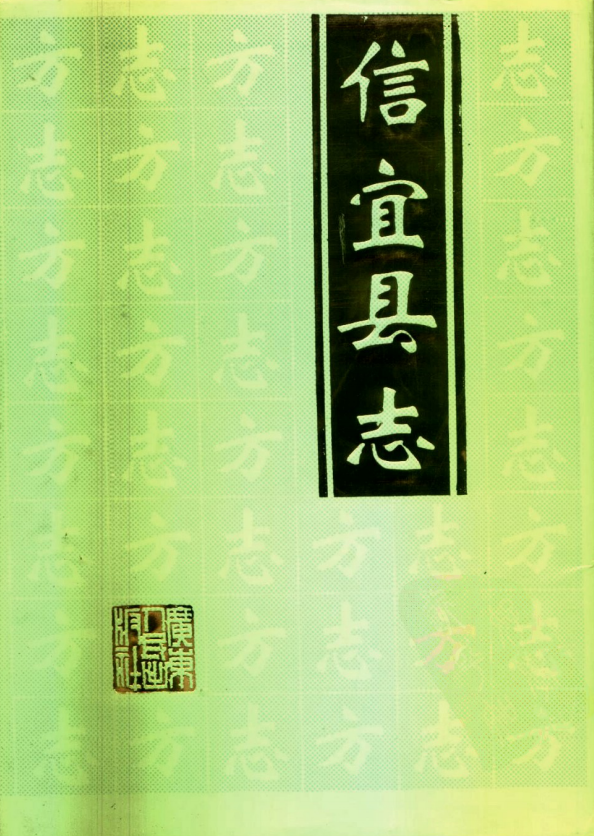 信宜县志1993版PDF电子版网盘下载