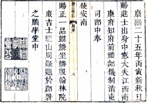 康熙都昌县志 10卷 曾王孙修 徐孟深纂 康熙25年刻本 PDF下载