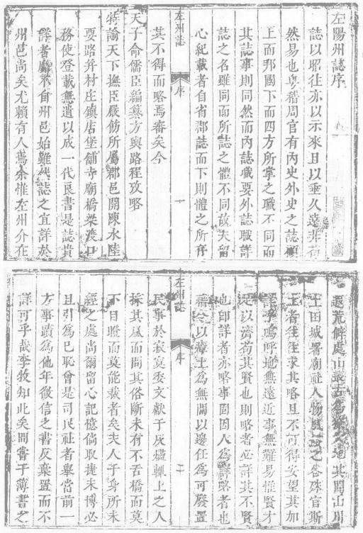 康熙左州志 乾隆庆远府志 PDF下载