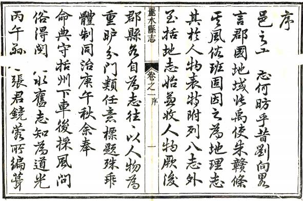 同治丽水县志 15卷 彭润章纂修 同治13年刻本 PDF下载