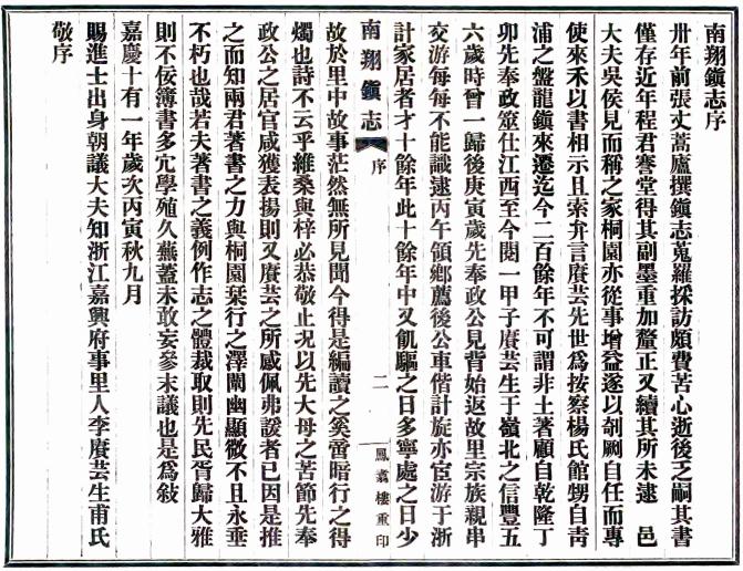 乾隆南翔镇志 12卷 乾隆47年刻本 PDF下载