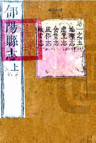 顺治重修合阳县志 7卷 叶子循纂修 顺治10年刻本 PDF下载