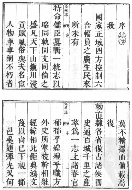 乾隆沁州志 光绪沁州复续志 PDF下载