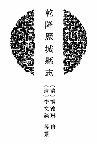 乾隆历城县志 PDF下载