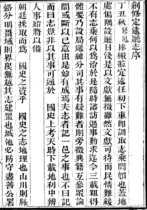 光绪定远厅志 PDF下载