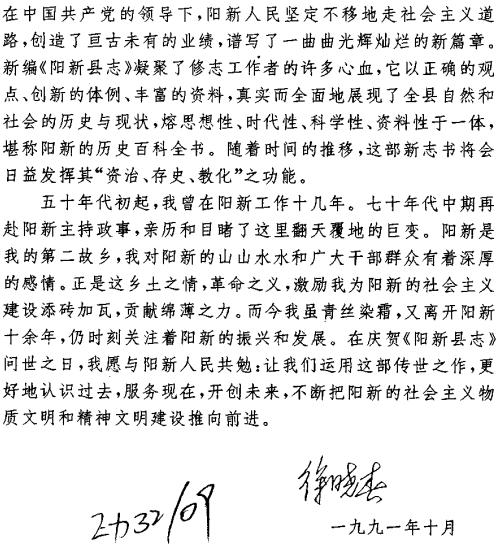 阳新县志（1993版） PDF下载