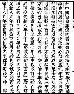 宣统新疆国界图说（全）PDF电子版网盘下载