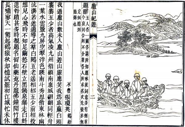 庐山纪游 徐湘潭撰 清嘉庆刻本 PDF下载