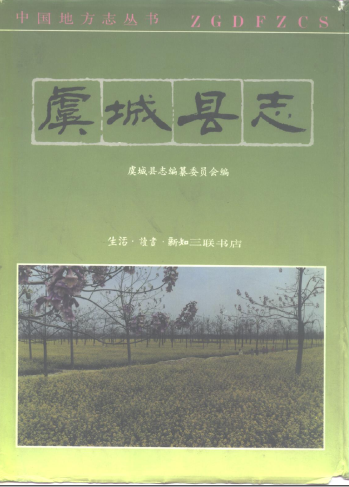 虞城县志PDF电子版网盘下载